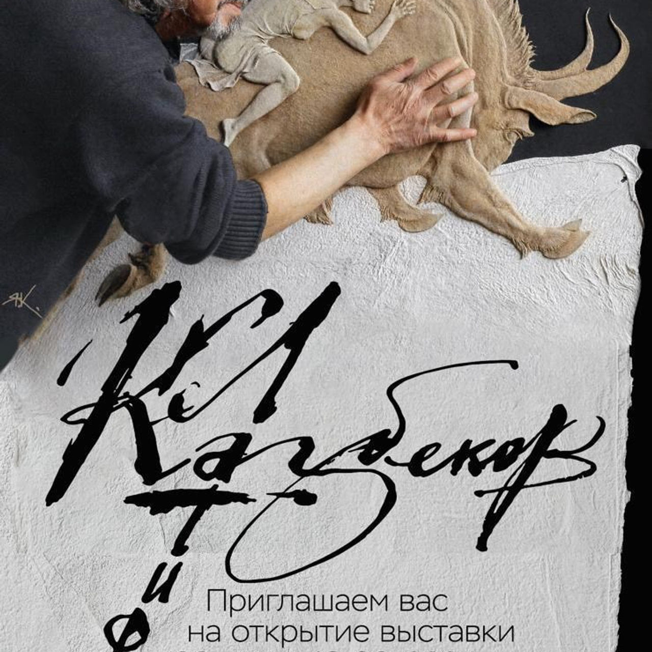 Латиф Казбеков «БУМАЖНЫЕ МИРЫ»