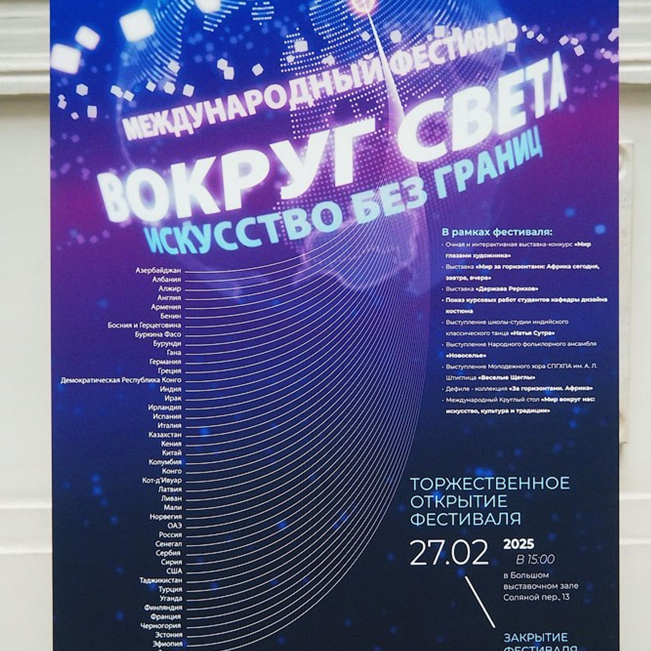 Международный фестиваль