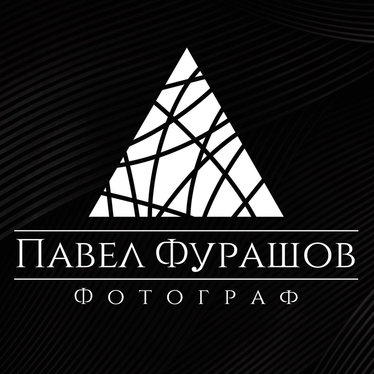 Регалии и достижения. Свадебный фотограф Павел Фурашов в Нижнем Новгороде