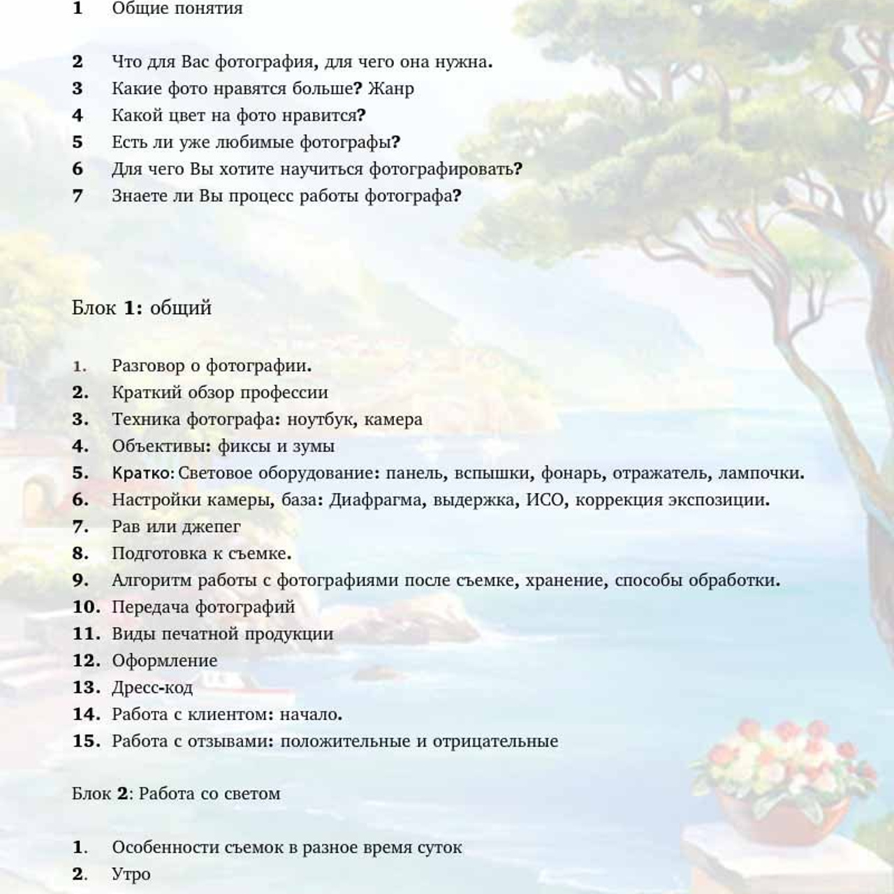 Обучение фотографии и ретуши в СПБ. Фотограф женский и мужской портрет Санкт-Петербург