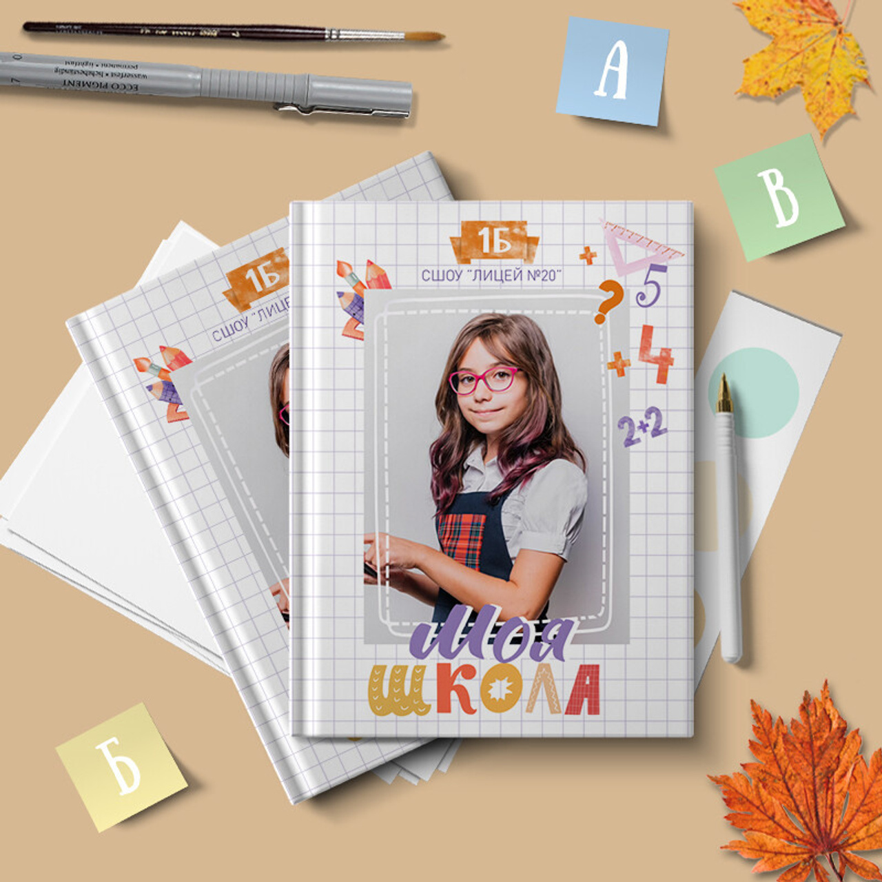 Первоклашка