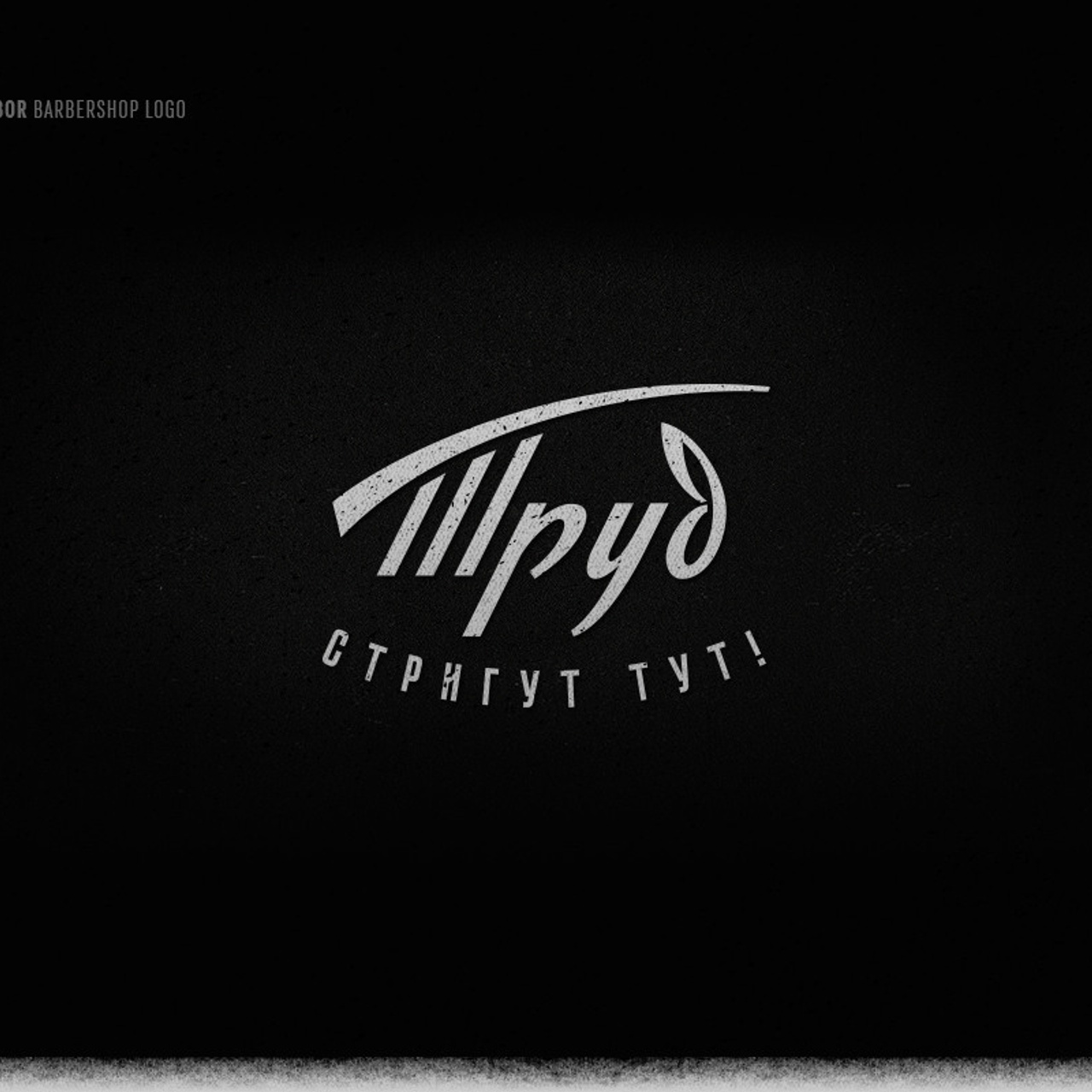 Soviet lettering. Alexander Stan Shimanov