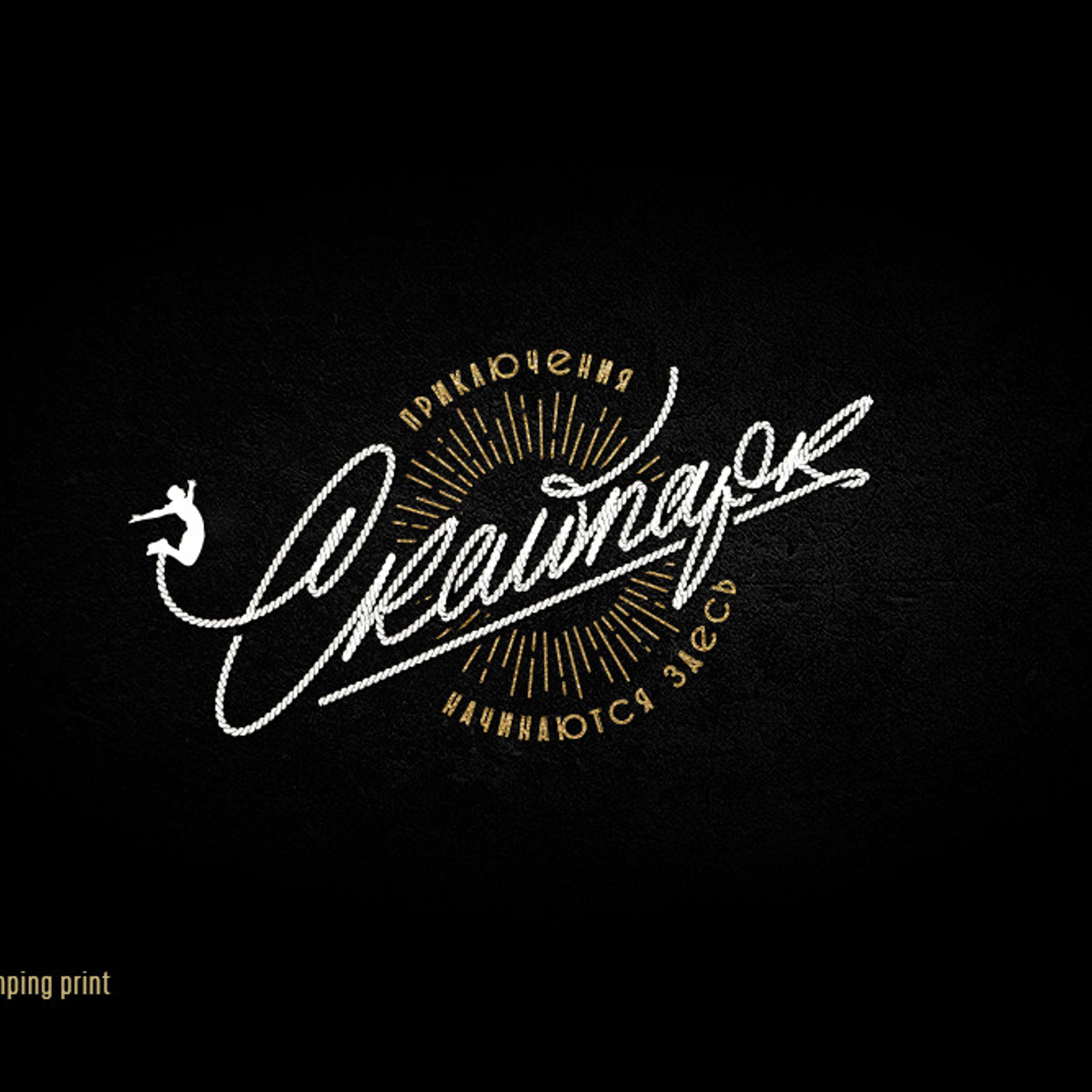 Soviet lettering. Alexander Stan Shimanov