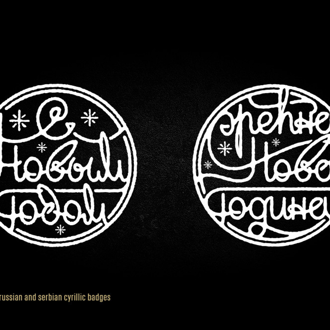 Soviet lettering. Alexander Stan Shimanov