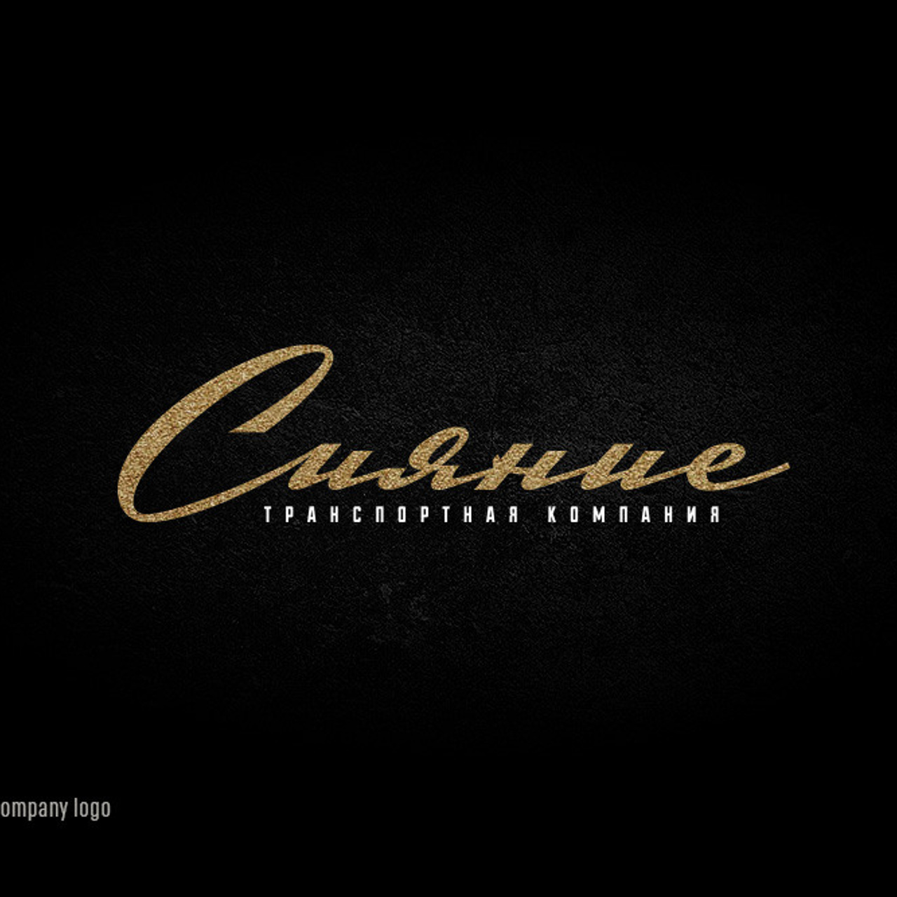 Soviet lettering. Alexander Stan Shimanov