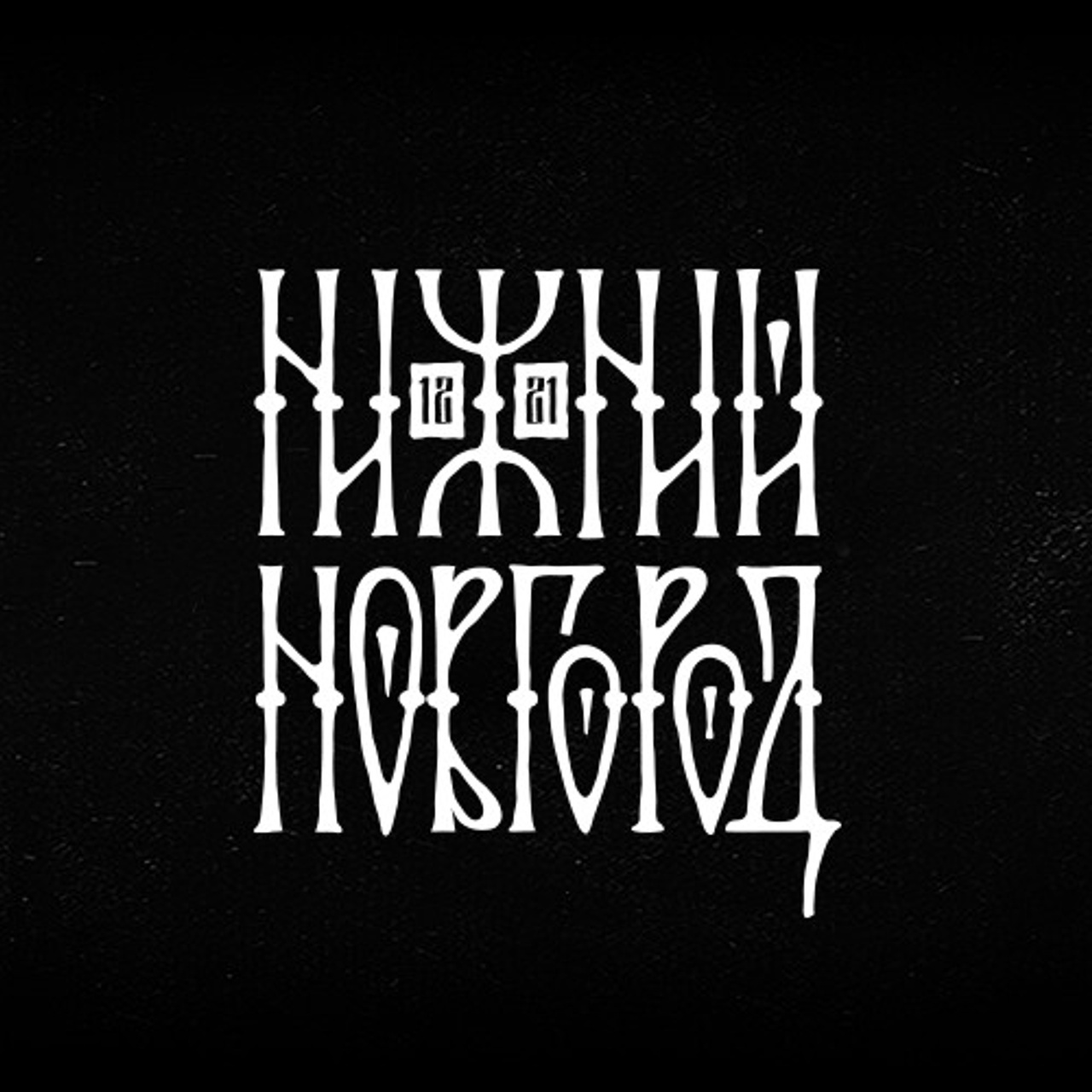 Lettering. Alexander Stan Shimanov