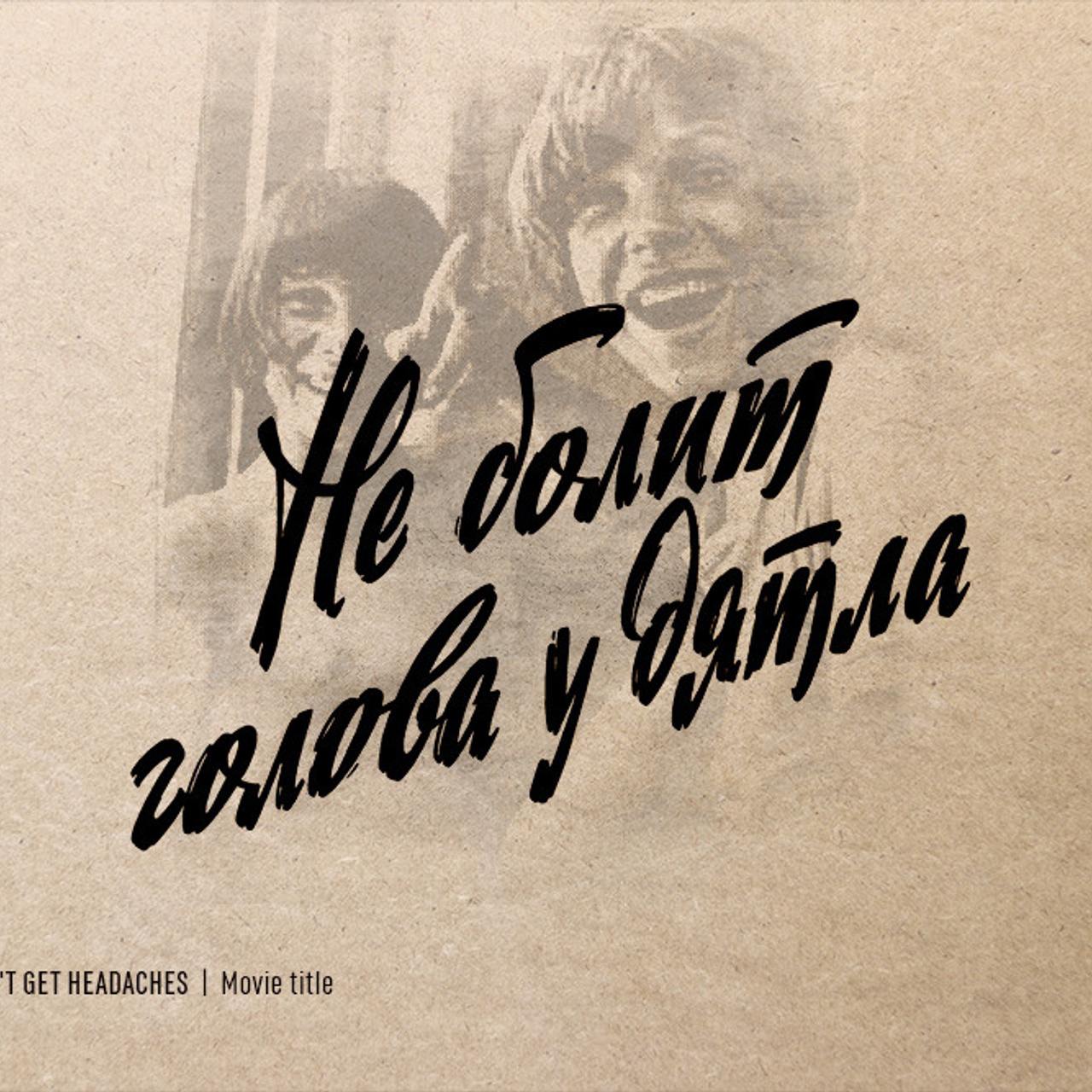 Soviet lettering. Alexander Stan Shimanov