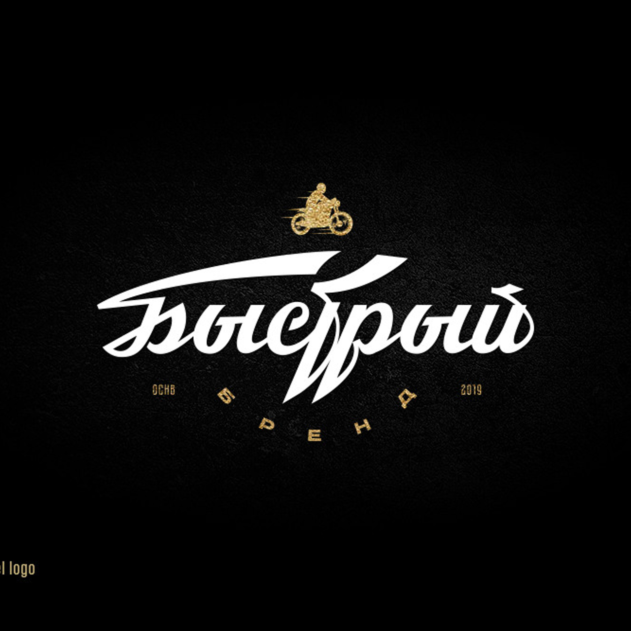 Soviet lettering. Alexander Stan Shimanov