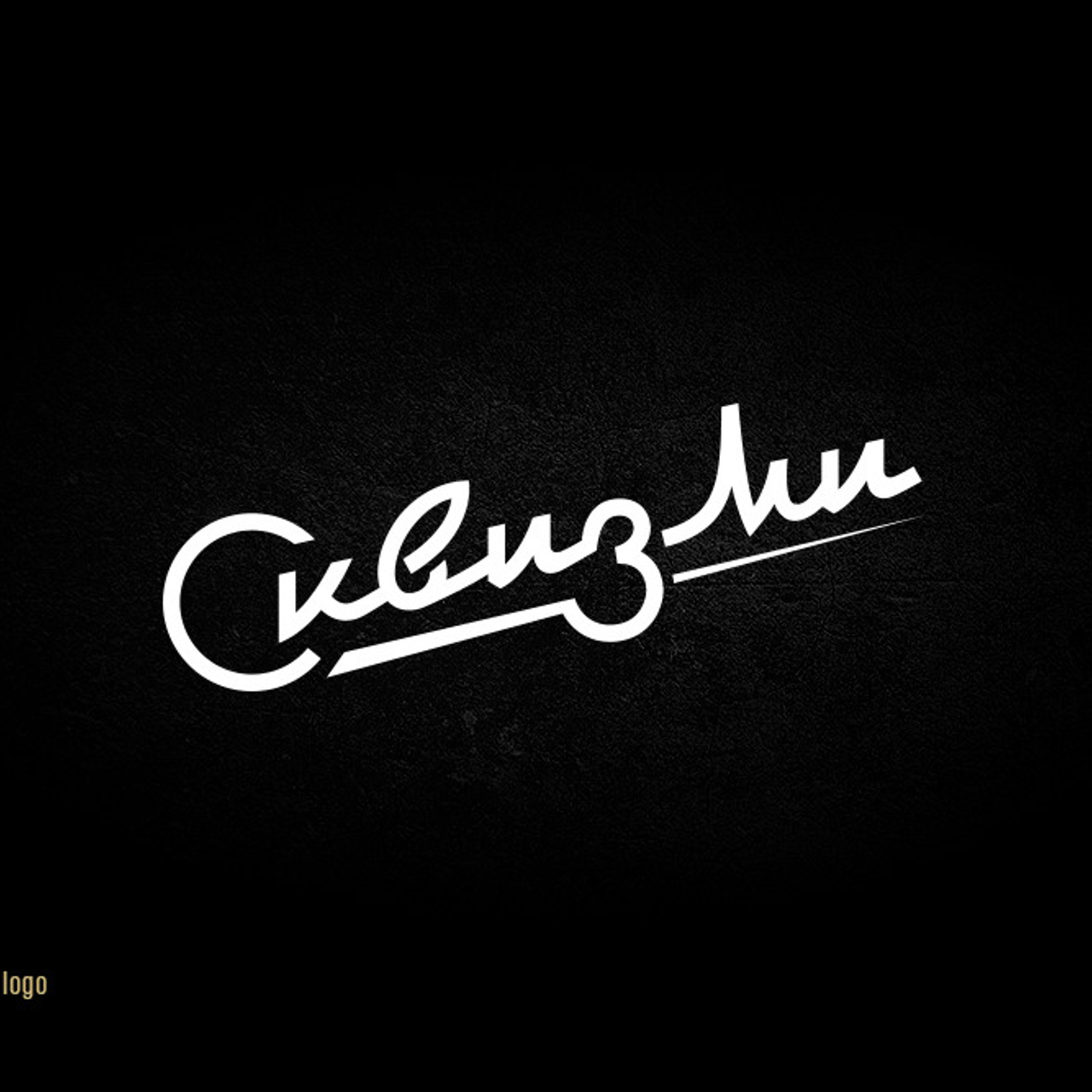 Soviet lettering. Alexander Stan Shimanov