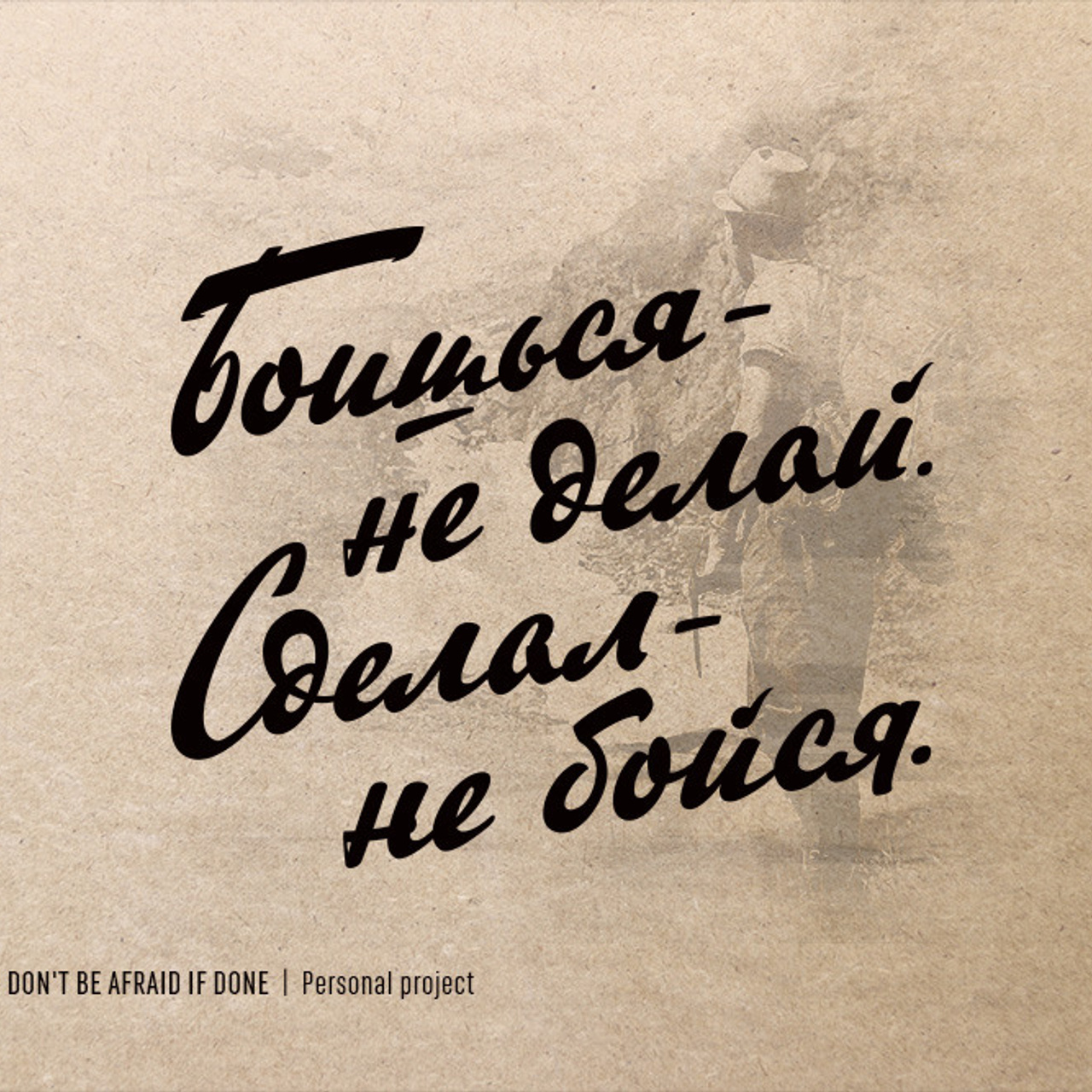 Soviet lettering. Alexander Stan Shimanov