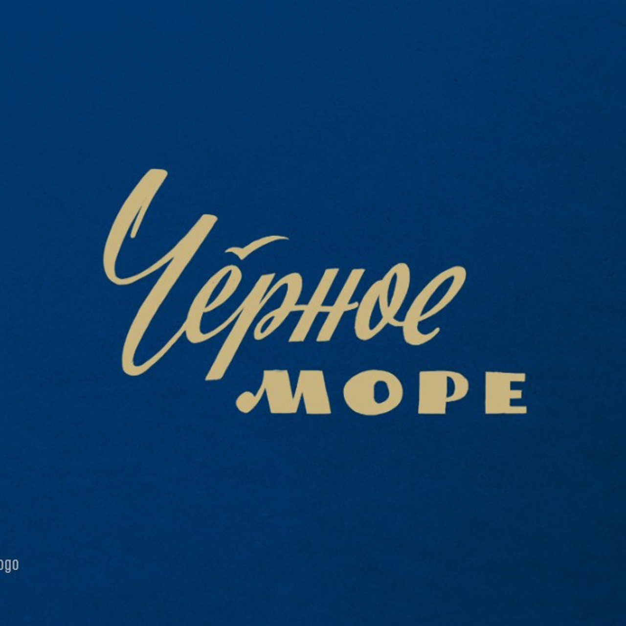 Soviet lettering. Alexander Stan Shimanov