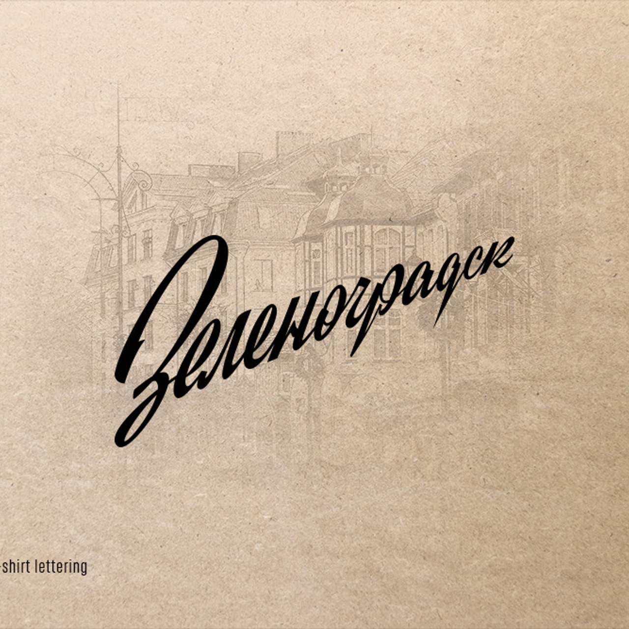 Soviet lettering. Alexander Stan Shimanov