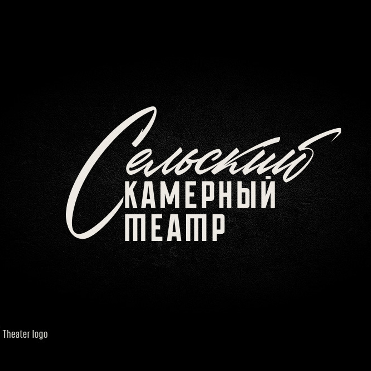 Soviet lettering. Alexander Stan Shimanov