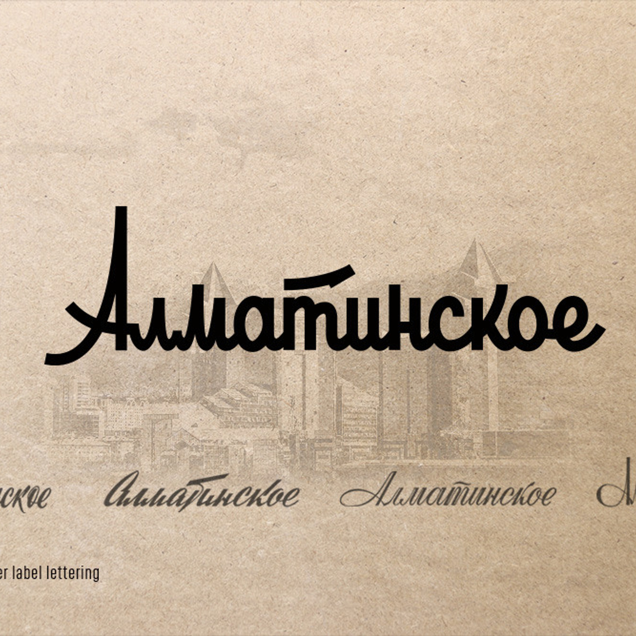 Soviet lettering. Alexander Stan Shimanov