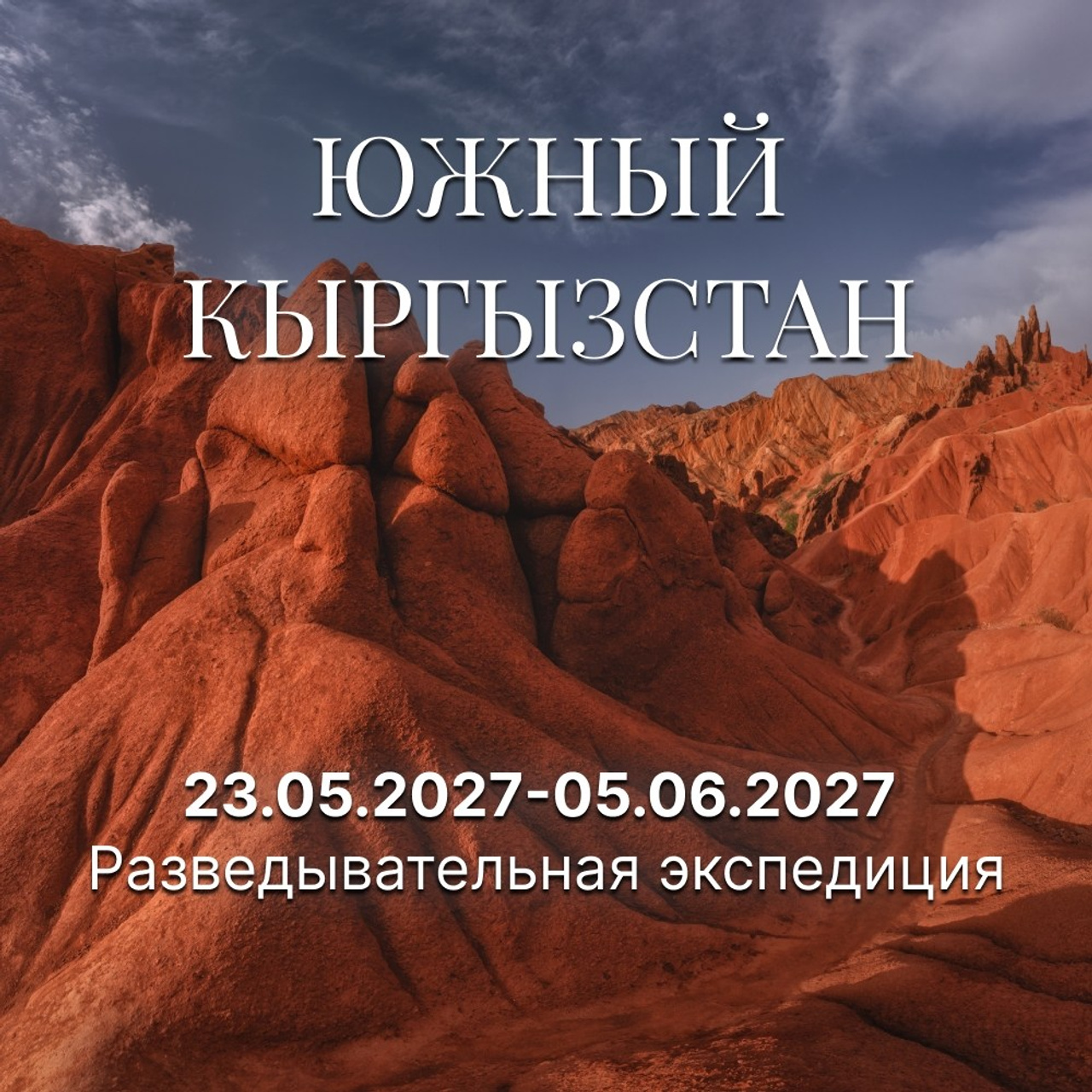 Фототур в Кыргызстан