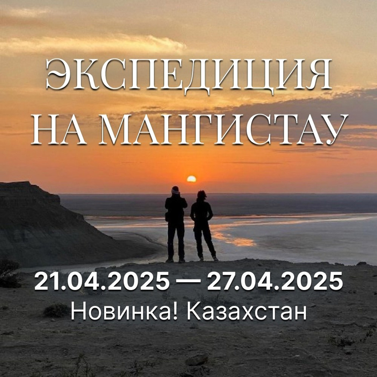 Тур на юг России