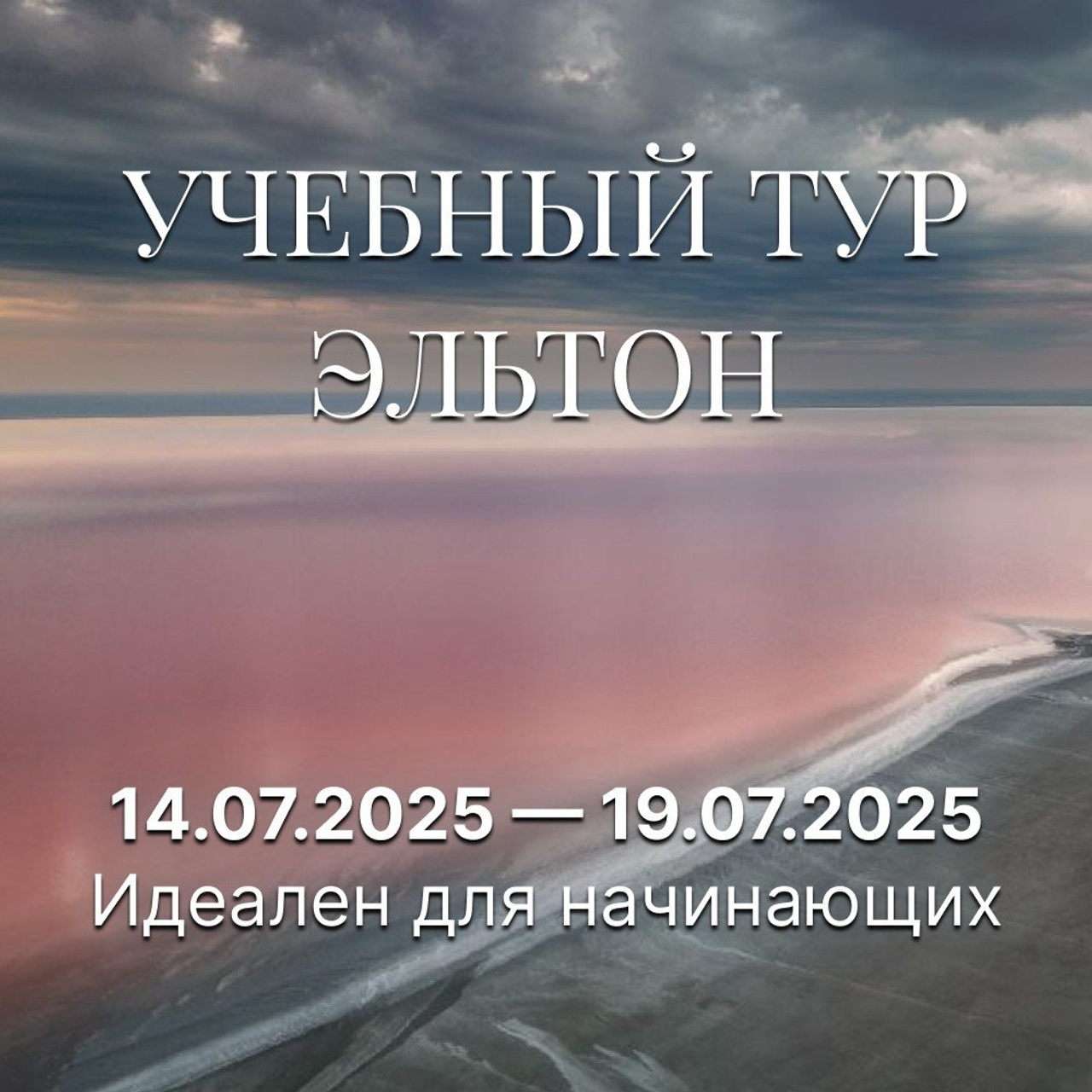 Тур на юг России