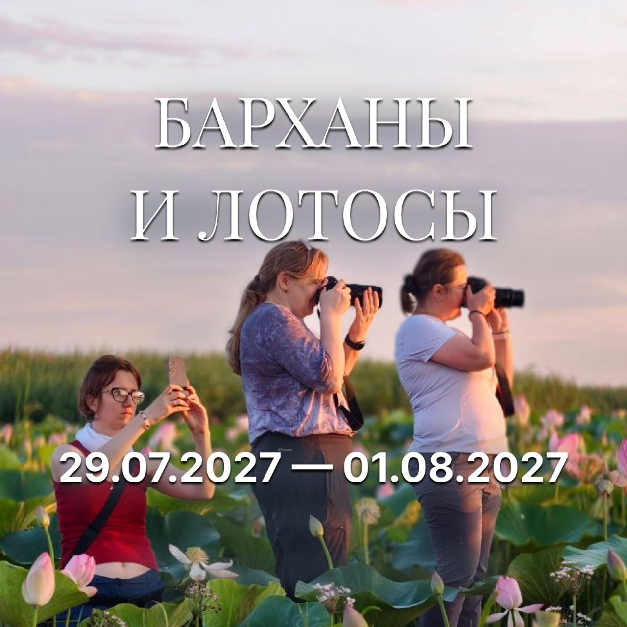 Экспедиция в Казахстан. Апрель 2027 (1). Фототуры по России с Наталией Поляковой