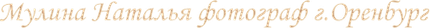 natalya-mulina.ru