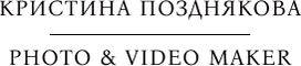 kristinapozd.ru