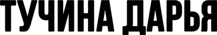 tuchinadasha.ru