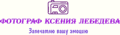 lebedevakseniafoto.wfolio.pro