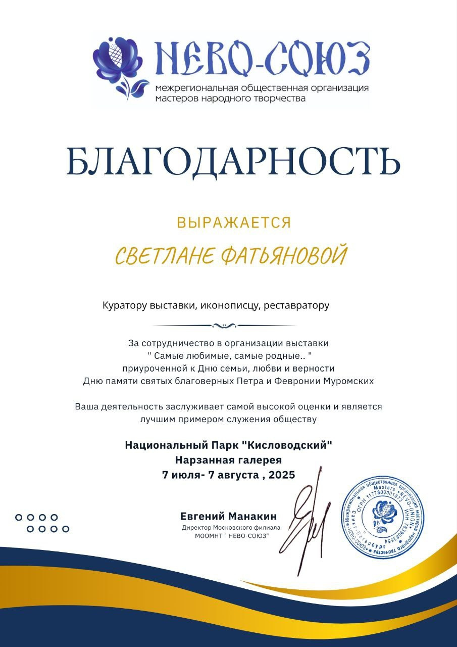 Светлана Фатьянова иконописец. Светлана Фатьянова