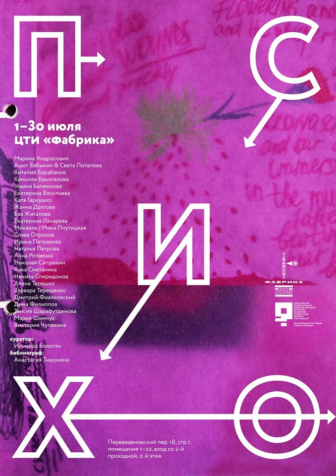 PSYCHO. Ilmira Bolotyan — Interdisciplinary Artist and Curator