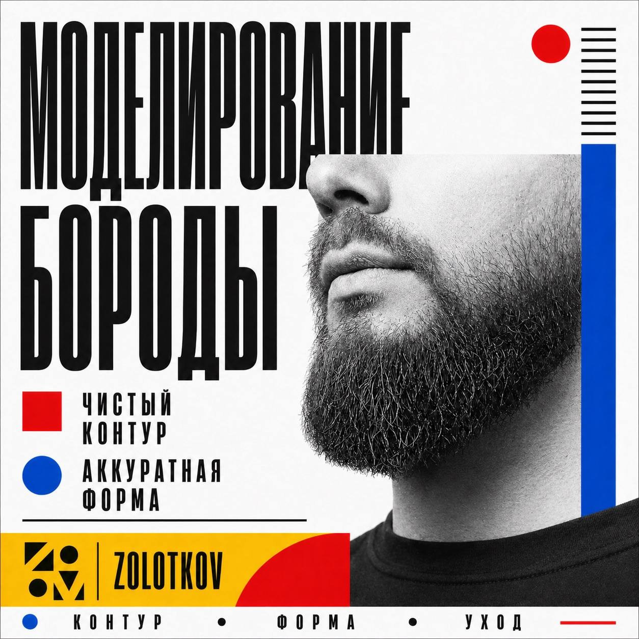 ZOLOTKOV — Барбер Роман Золотков в Санкт-Петрбурге|Балтийская Жемчужина