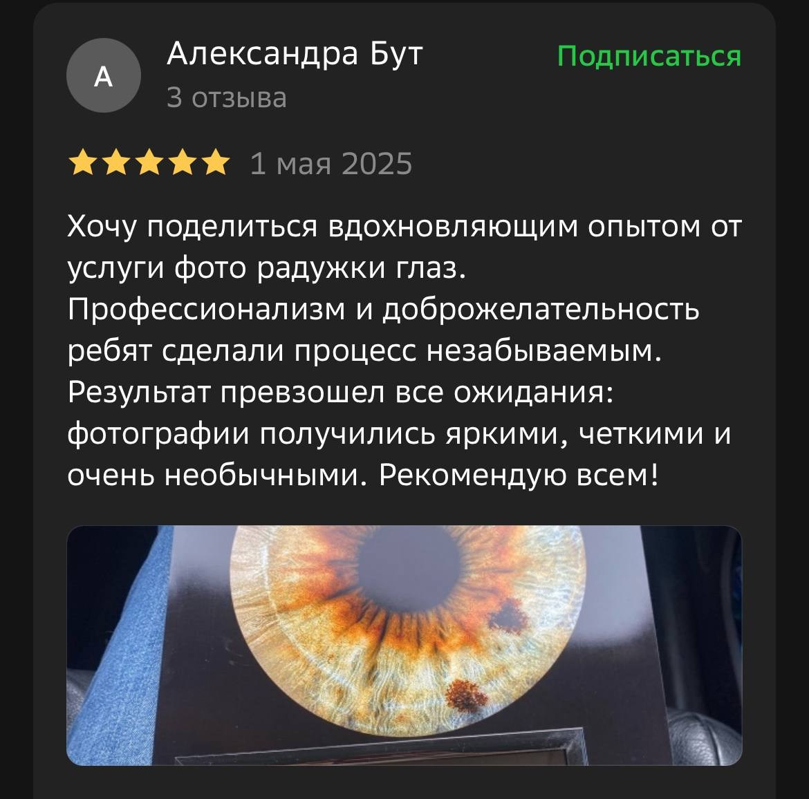 Макро Фото радужки глаза в Зеленоградске