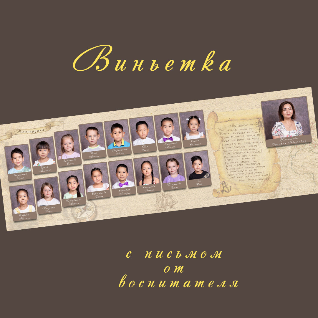 Фотосопровождение детских садов и школ. Детский фотограф в Алматы, виньетки, выпускной альбом Алматы