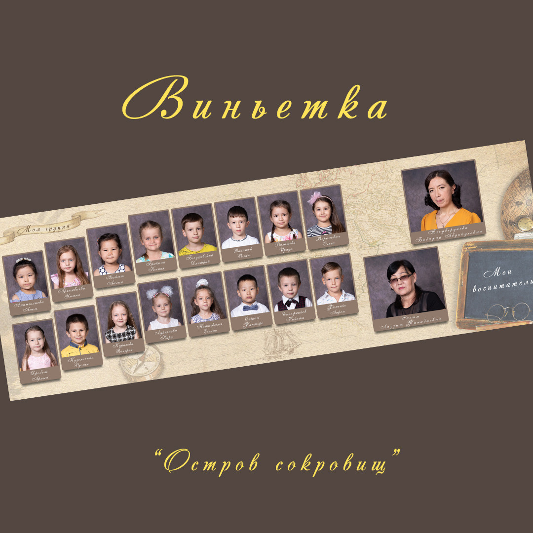 Фотосопровождение детских садов и школ. Детский фотограф в Алматы, виньетки, выпускной альбом Алматы