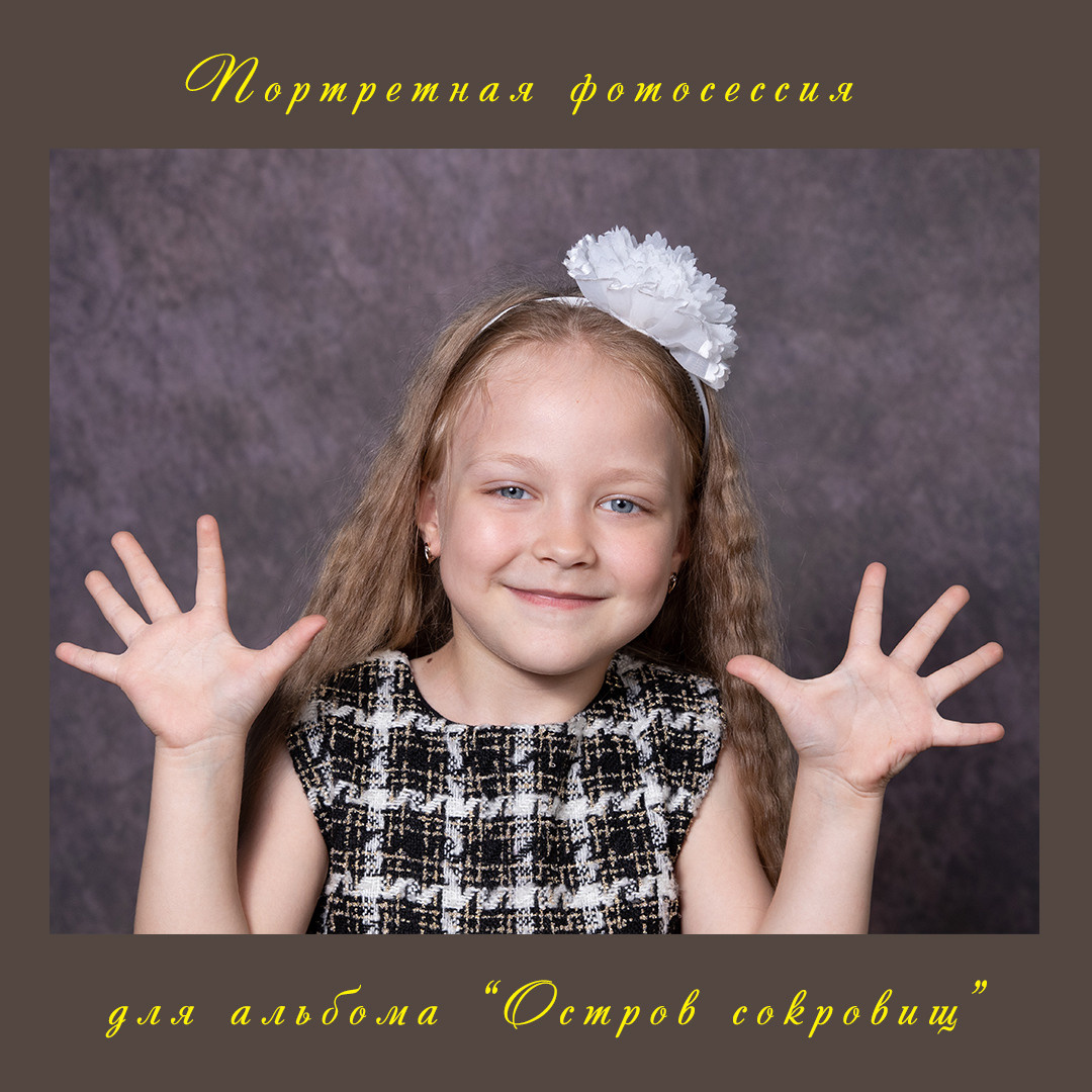 Фотосопровождение детских садов и школ. Детский фотограф в Алматы, виньетки, выпускной альбом Алматы