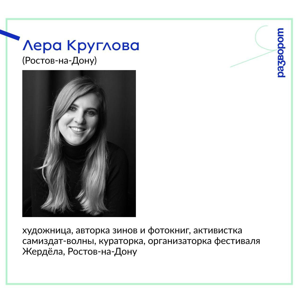 События. Лера Круглова