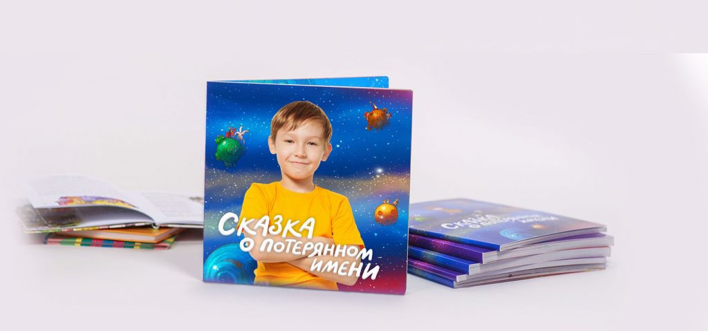 Фотокнига с именем ребенка. Выпускные фотоальбомы и папки для школ и садиков в Челябинске
