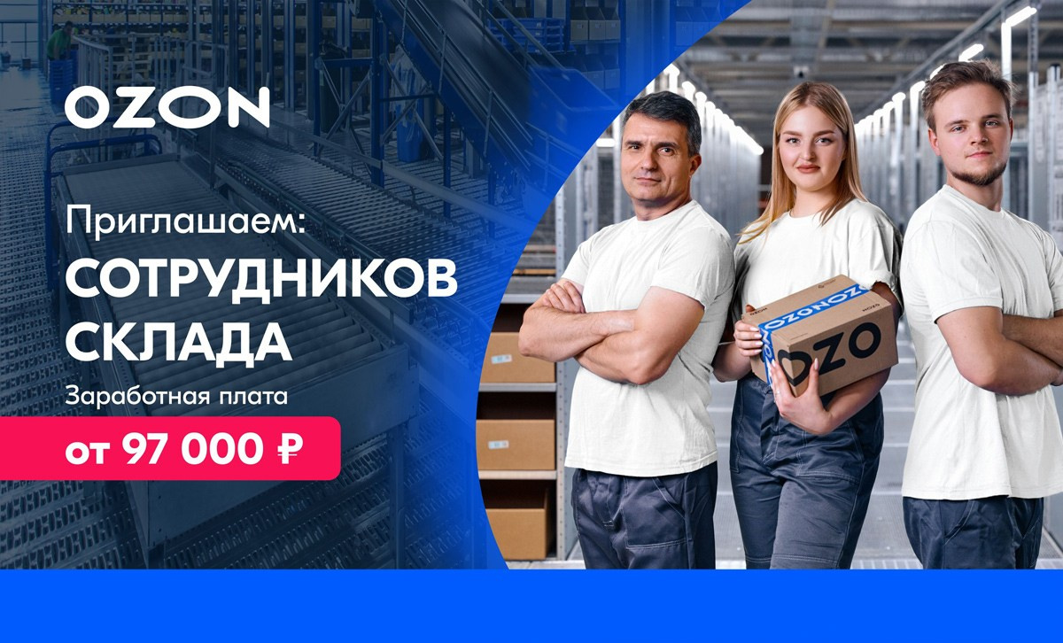 Профессиональная фотосессия для компании Ozon