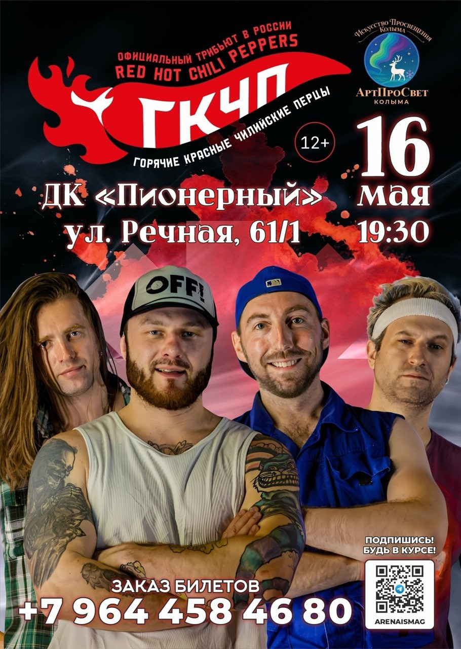 АФИША МАГАДАН | БИЛЕТЫ БЕЗ НАЦЕНКИ | ОРГАНИЗАЦИЯ ГАСТРОЛЕЙ