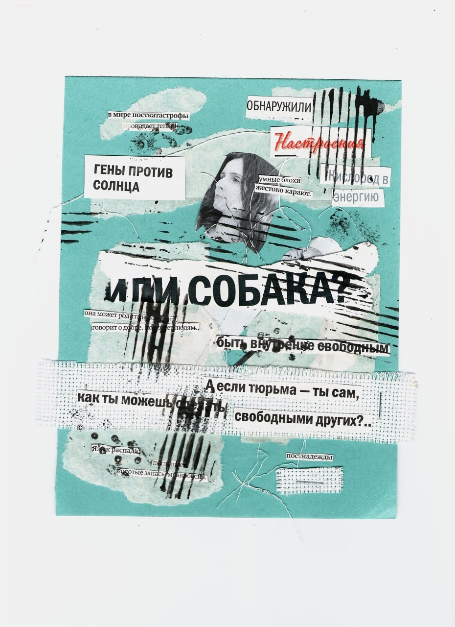 «с частье» — коллажный мастер-класс. Алисия Гадеева | Концептуальный фотограф mixed media | Санкт-Петербург