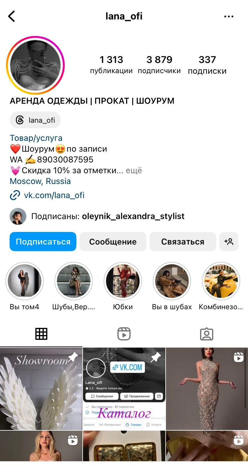 Образы на фотосессию. Фотограф Москва. Шульгинова Ольга