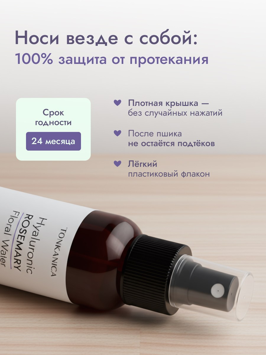 Карточка • Гидролат розмарина. Дизайн для маркетплейсов • Наталья Верютина