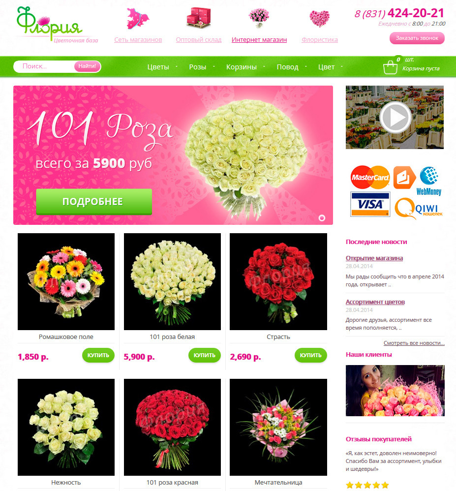 дизайн сайт магазина цветов