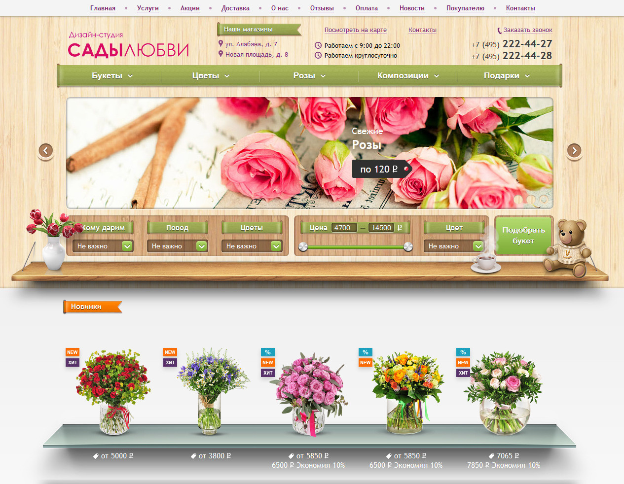 фото букетов на сайте магазина