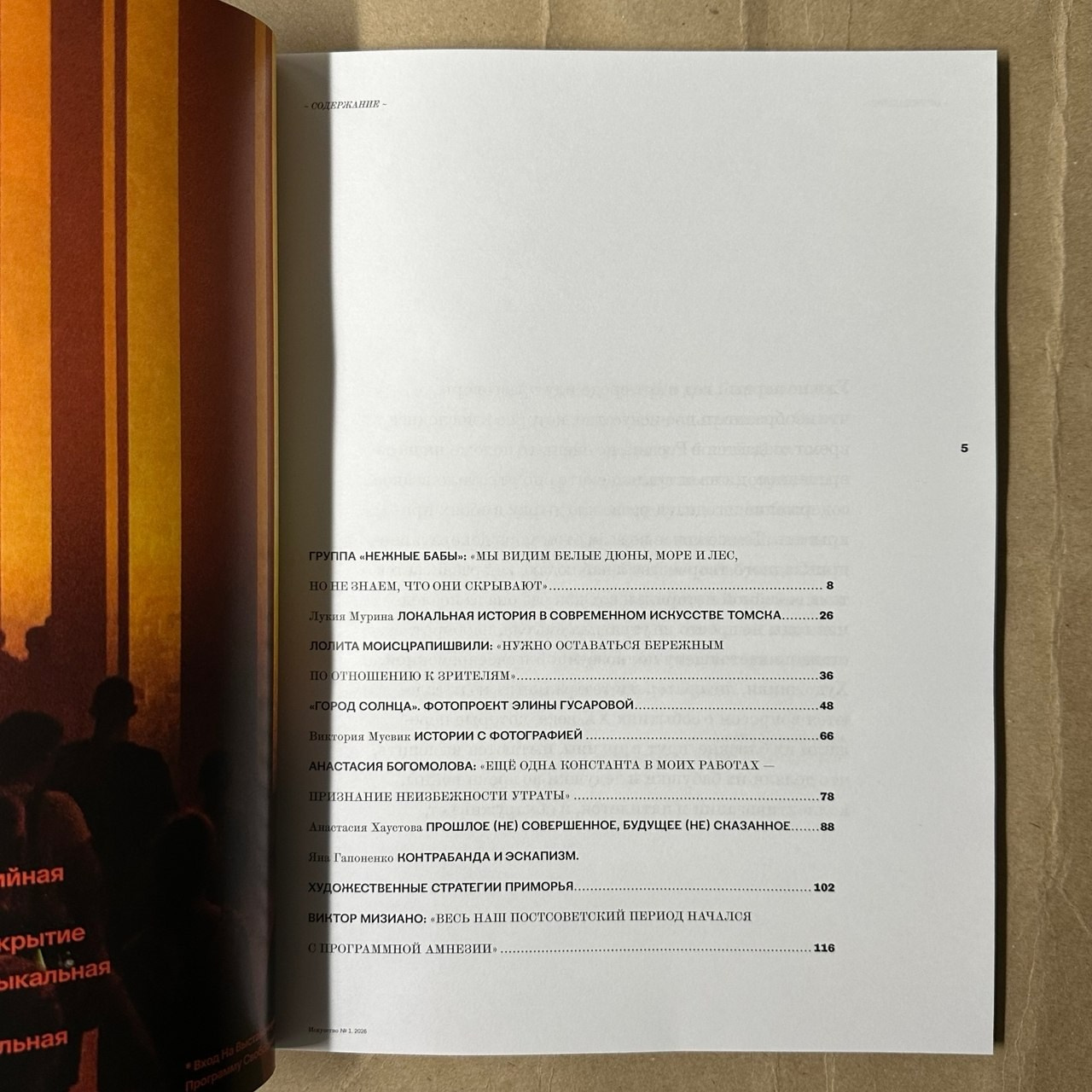 My artwork on the cover of the Iskusstvo Magazine