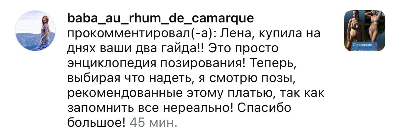 Позирование для начинающих. Позирование от Елены Саулич. Идеи для фото