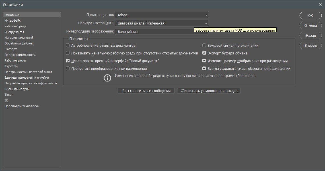 Настройки Photoshop. Фотоцентр Перспектива: выпускные альбомы, фотошкола, курсы фотографии