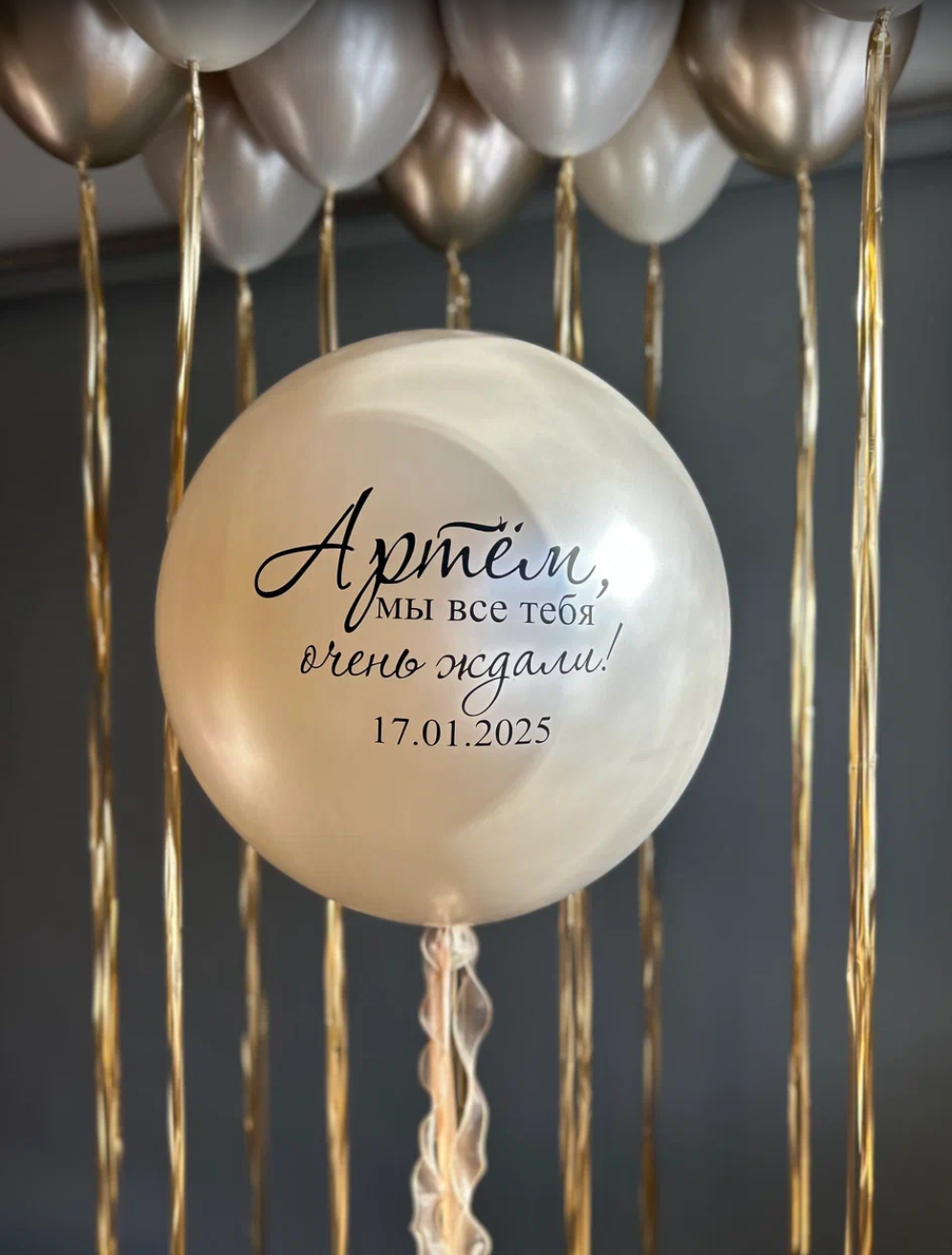 Odalazak iz porodilista prodavnica balona Novi Sad prodavnica balona Beograd. Шары с гелием, фотозоны Нови Сад Белград. Balone i dekoracije od balona Novi Sad Beograd