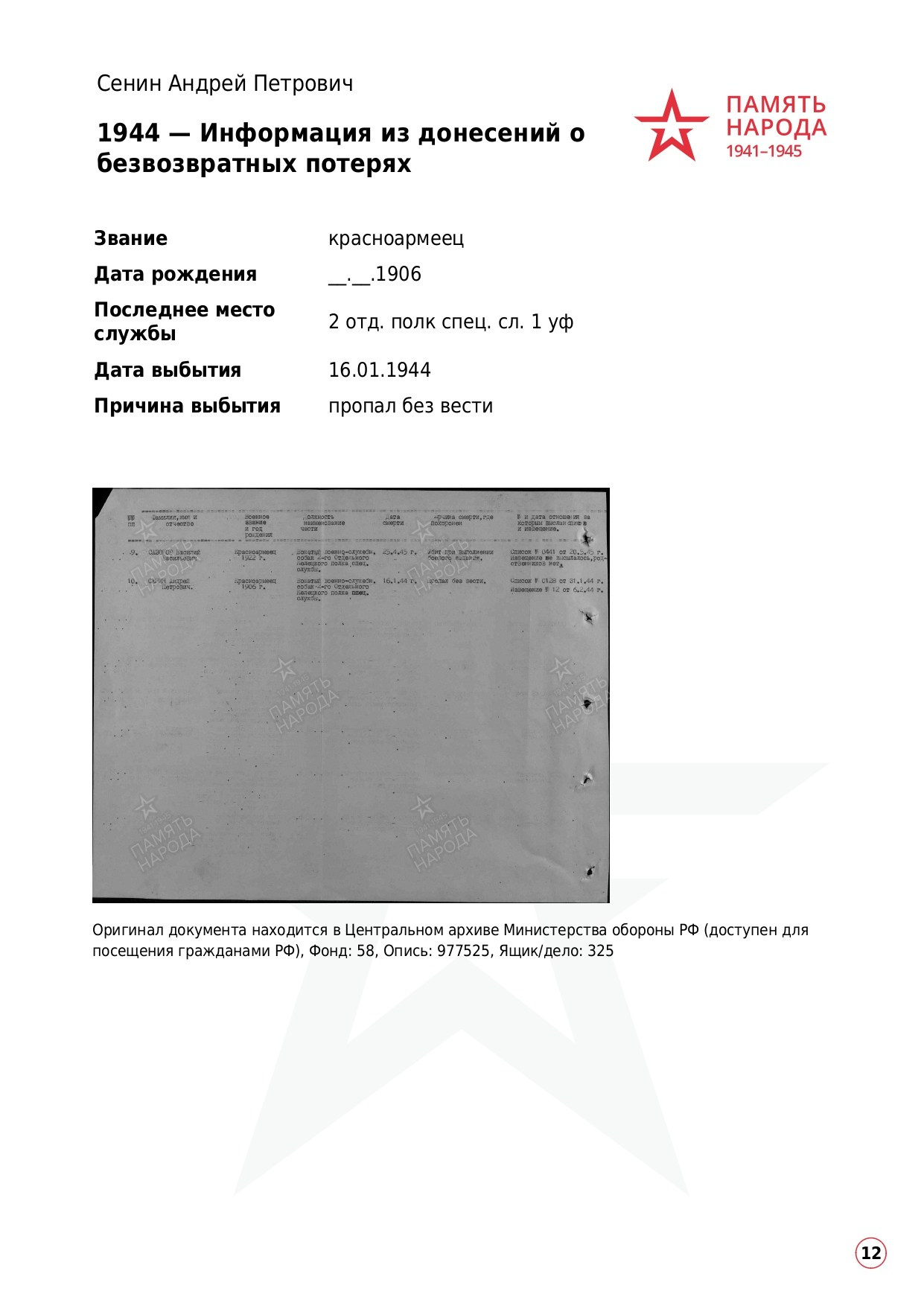 Сенин Андрей Петрович. НРОО КЦ "Собаковод"