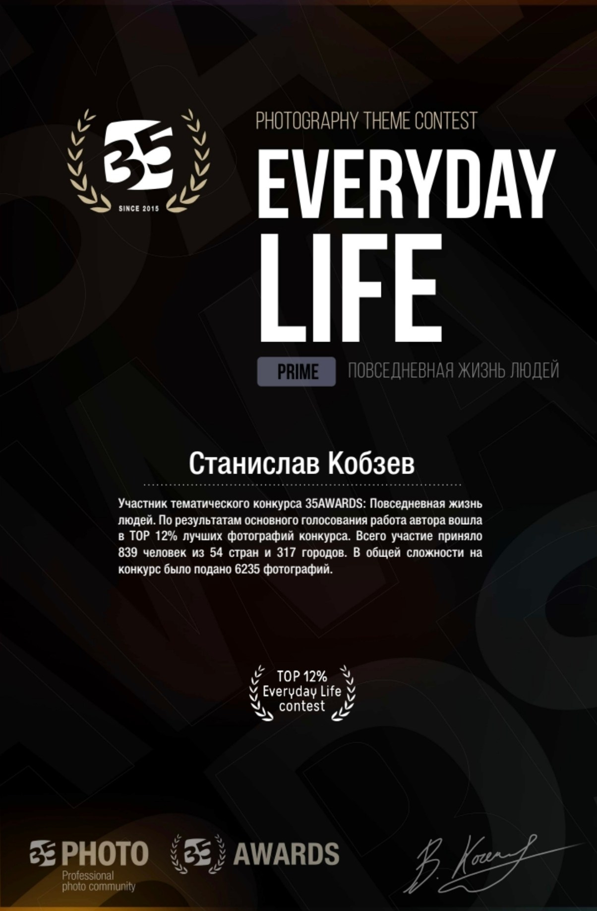 ФОТОГРАФ В МОСКВЕ СТАНИСЛАВ КОБЗЕВ