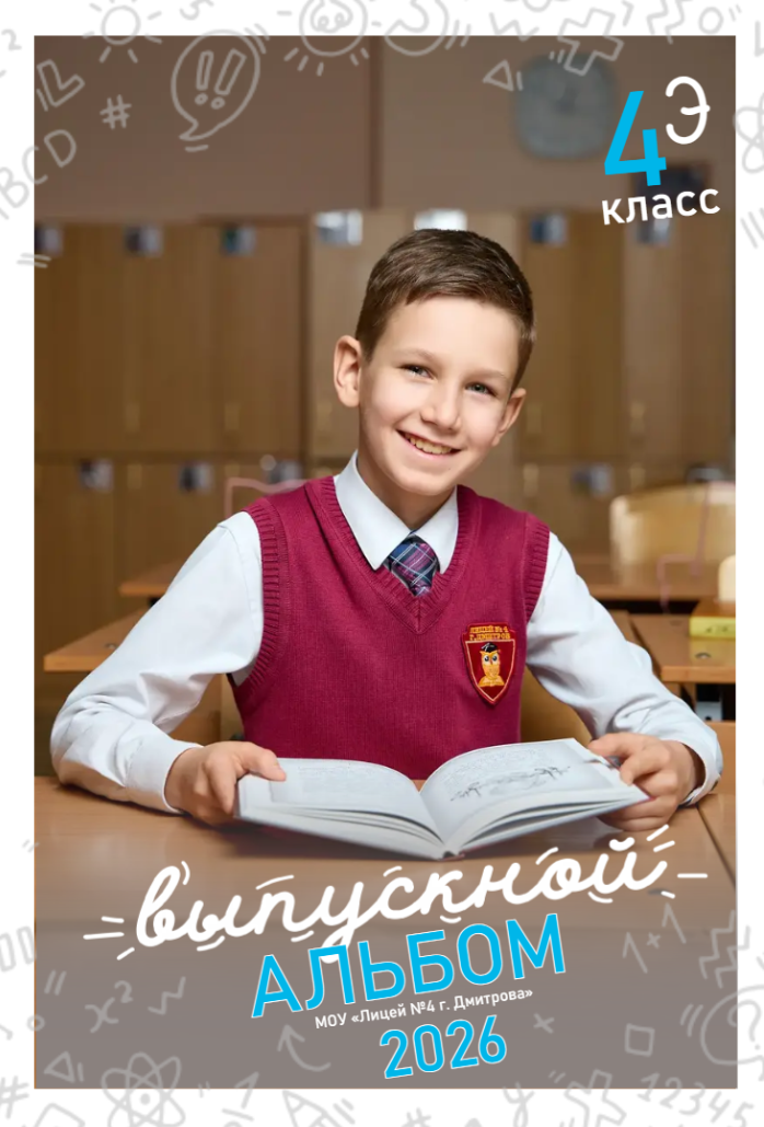 Альбомы для 4-х классов. Выпускные альбомы в Дмитрове
