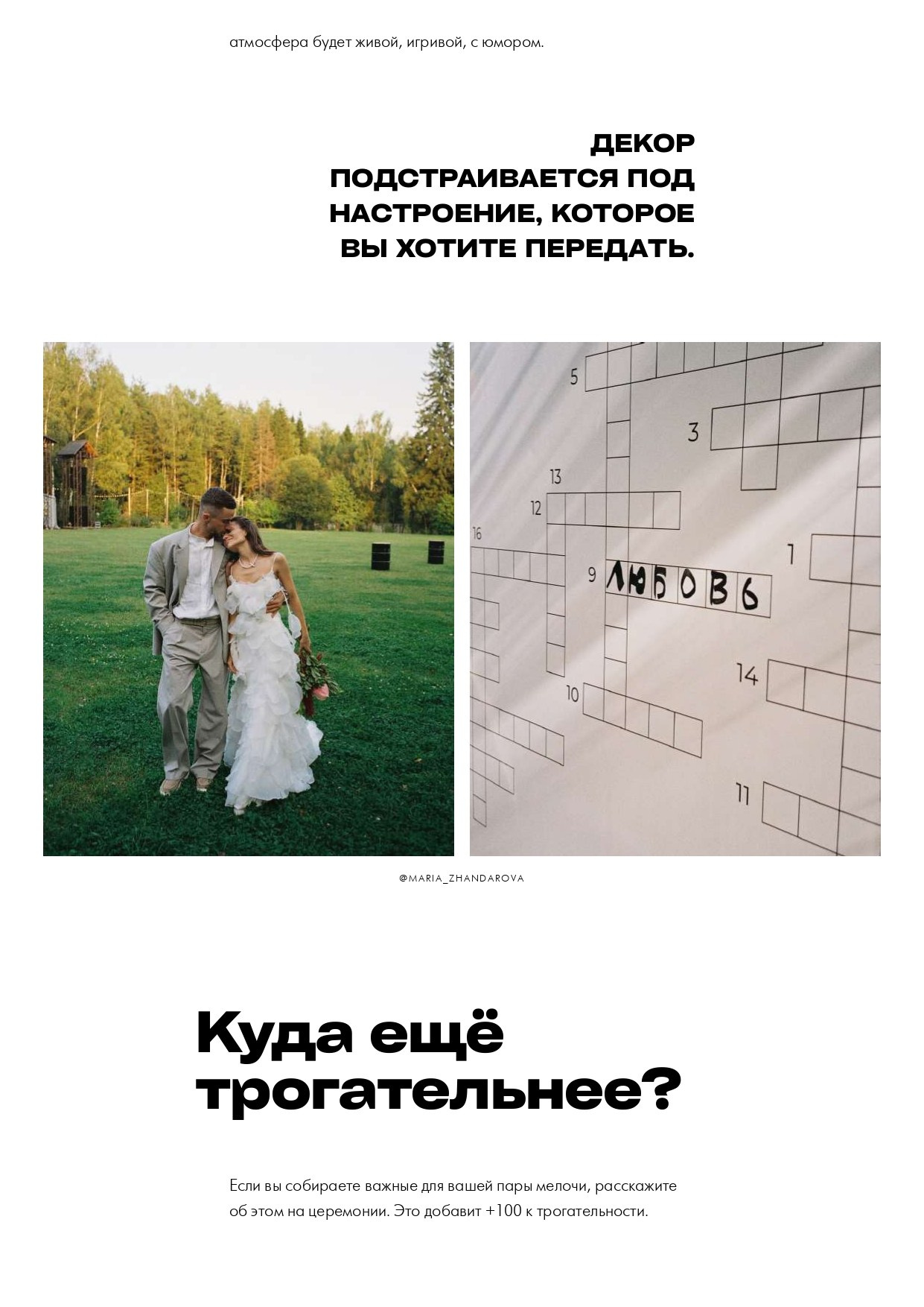 Концепция. Свадебный организатор в Ростове-на-Дону: организация свадьбы под ключ | свадебное агентство До Мурашек